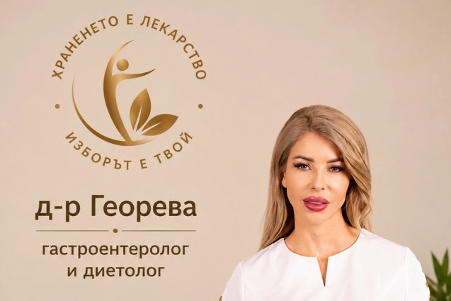 „д-р Тихомира Георева, гастроентеролог и диетолог“